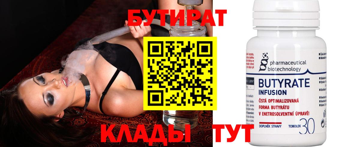 Бутират BDO  Вход с VPN  Бутират  Узловая 