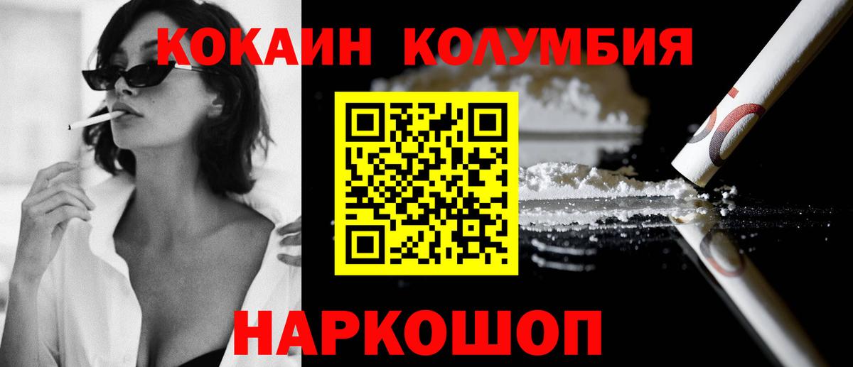 Cocaine Перу  Cocaine Columbia  Вход с VPN  Узловая 