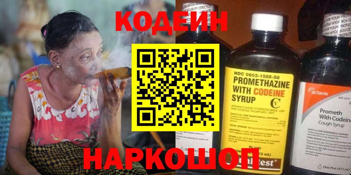 Узловая  Codein напиток Lean (лин)  Вход с VPN 