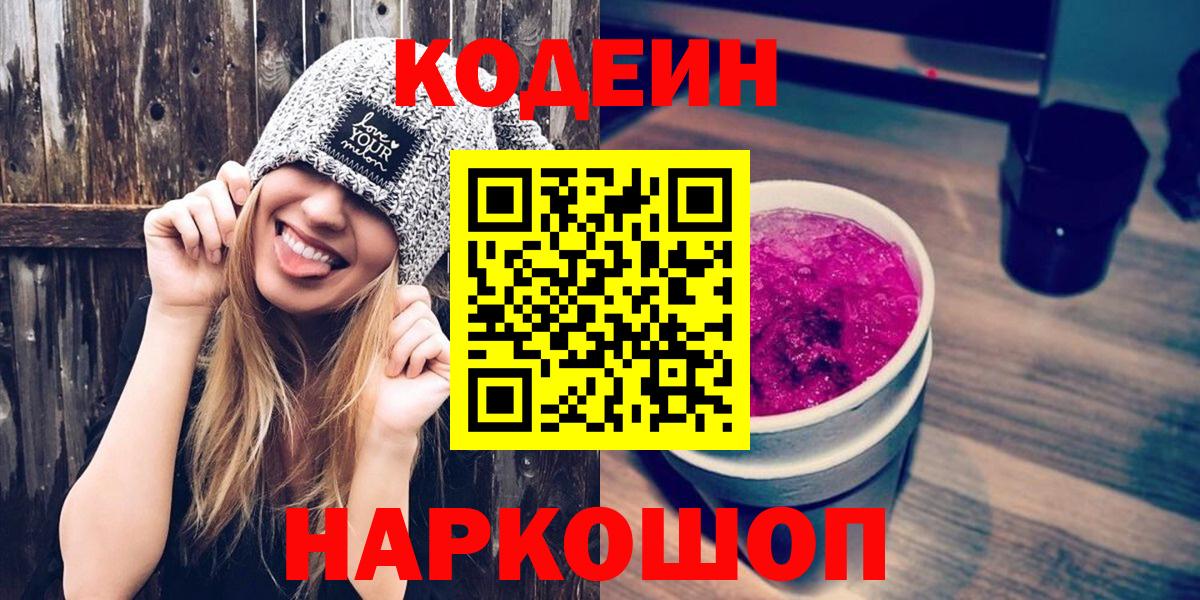 Codein напиток Lean (лин) Узловая