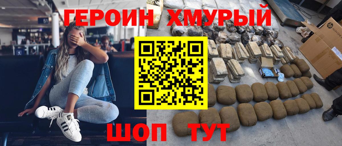 Героин Heroin Узловая