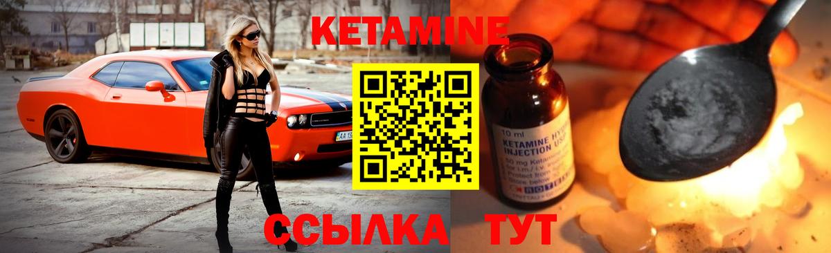 КЕТАМИН VHQ Узловая