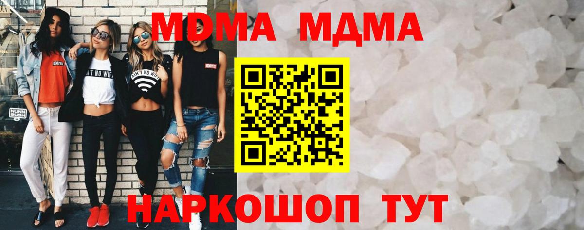 МДМА кристаллы  MDMA VHQ  МДМА  Узловая  Вход с VPN 
