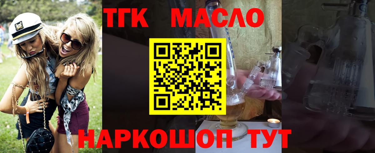 Дистиллят ТГК гашишное масло  Вход с VPN  Узловая  Дистиллят ТГК вейп с тгк 